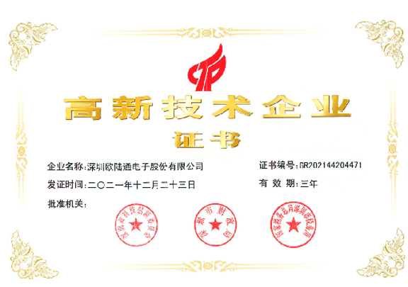 國家高新技術企業(yè)