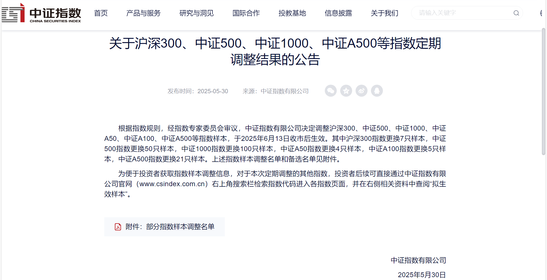 歐陸通入選中證1000指數(shù)，資本市場影響力進一步提升