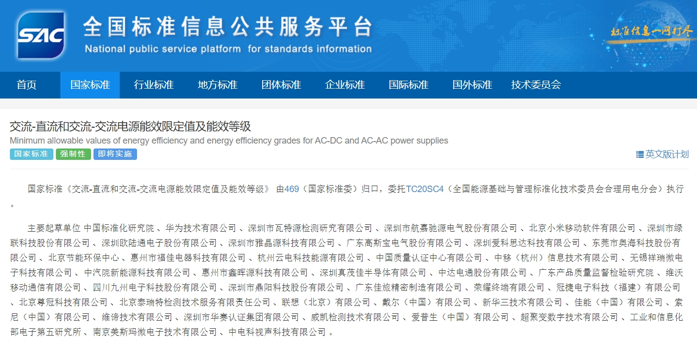 重磅！歐陸通參與起草的電源能效國(guó)家標(biāo)準(zhǔn)正式獲批發(fā)布